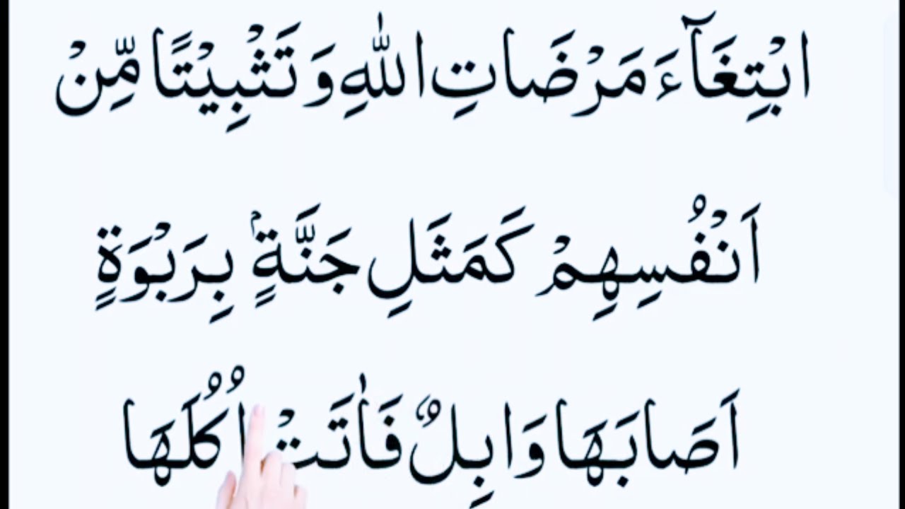 BELAJAR BACA QURAN SURAT AL BAQOROH 255-272