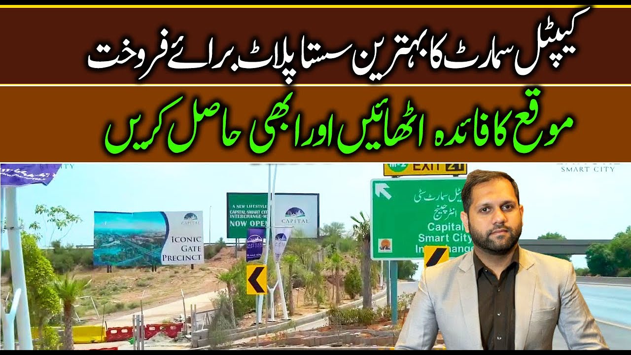 Cheapest Plot For Sale In Capital Smart City || 3.5 Marla Plot For Sale | Cheapest Investment