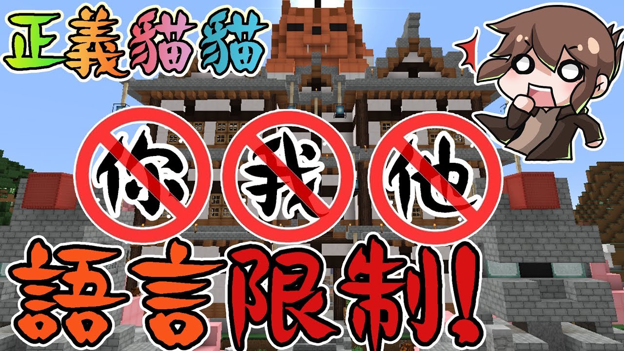 【巧克力】『正義貓貓』語言限制！說出『你我他』就要打屁屁！ || Minecraft 賞金公會 UHC生存