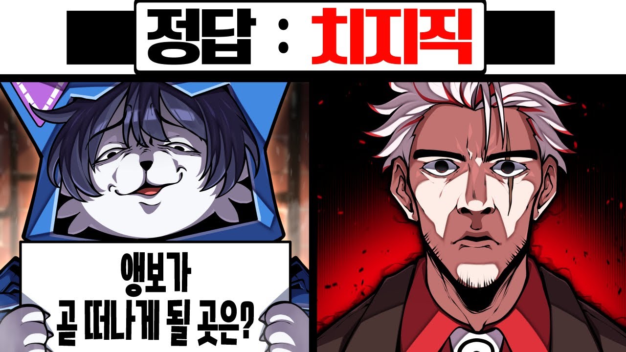 스트리머를 이적시키는 정답만 보고 문제 만들기ㅋㅋㅋ