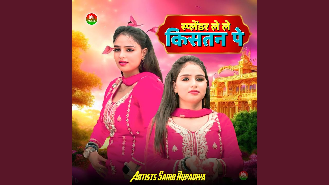 स्प्लेंडर ले ले किसतन पे