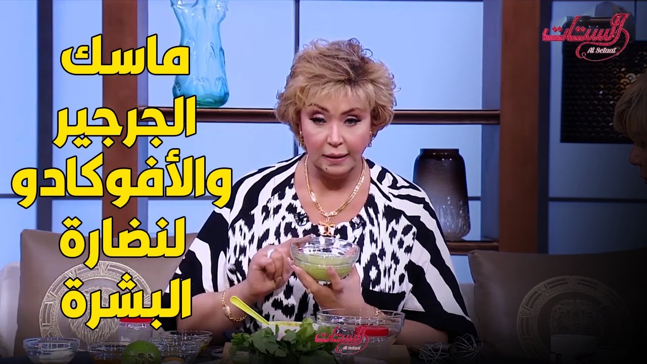 خبيرة التجميل 