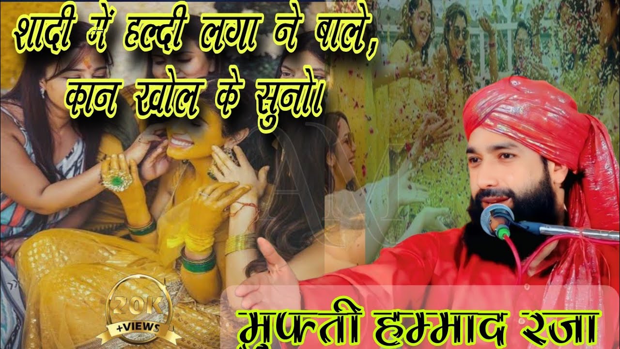 Sadi Me haldi laga ne bale kaan khol ke sunlo। शादी में हल्दी लगा ने बाले कान खोल के सुन लो।(M H R)