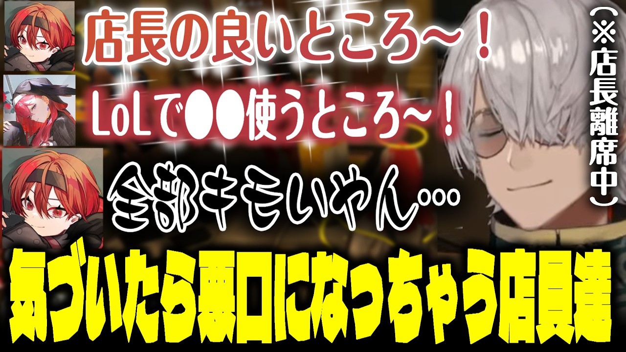 【NEWTOWN】チキン屋店長の良いところを言うはずが途中から悪口になっちゃう店員達【アルランディス/まいたけ/昏昏アリア/儚牙紺/一旦チキン】