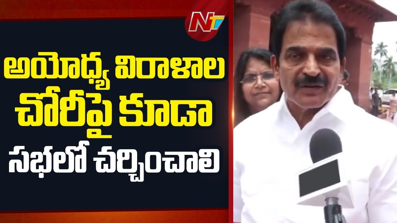 KC Venugopal: Amit Shah should explain the attack on students | NTV Telugu
