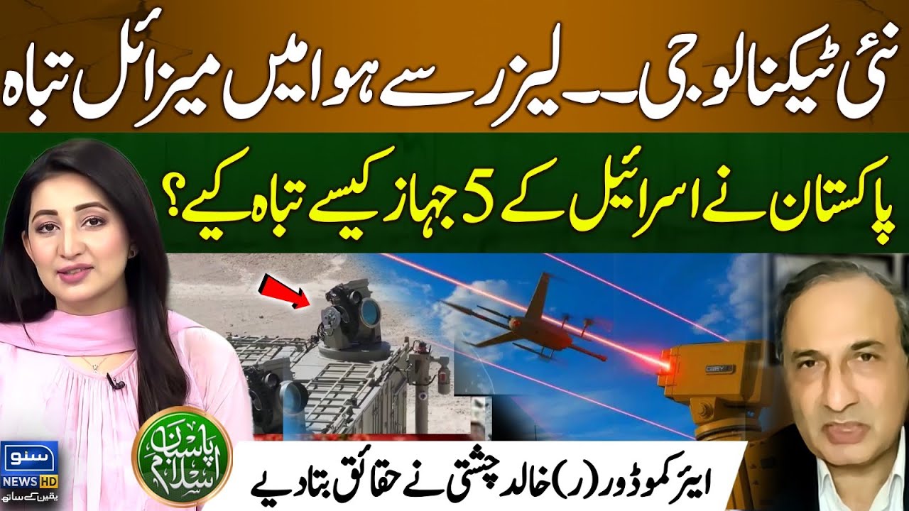 New Technology - Anti Missile Laser System | 5 Israeli Jets Destroyed | Pasban e Islam | EP 85