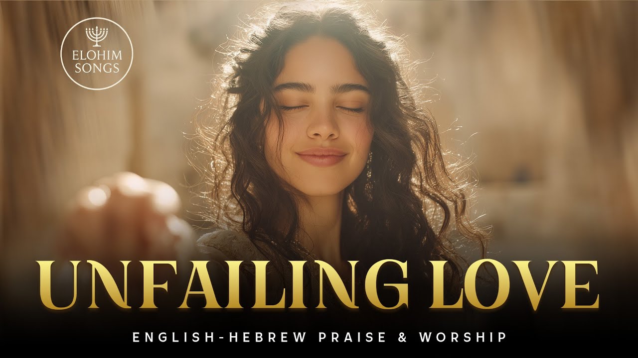 Unfailing Love | Ahava Lo Nifseket | English Hebrew Messianic Worship Song