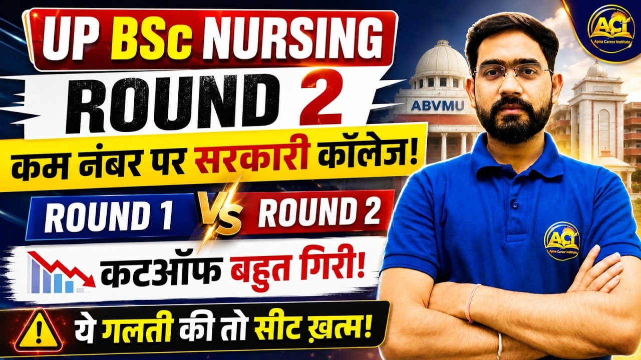 UP CNET BSc Nursing Round 2 Cutoff 2026 😱 | Will Low Scorers Get a Govt College? #aciscience