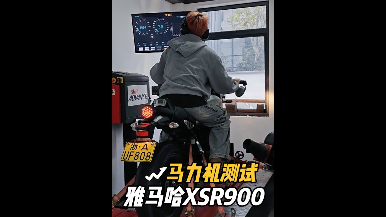 雅马哈XSR900马力机测试 #雅马哈xsr900 #马力机测试 #机车圈app #机车圈实测中心