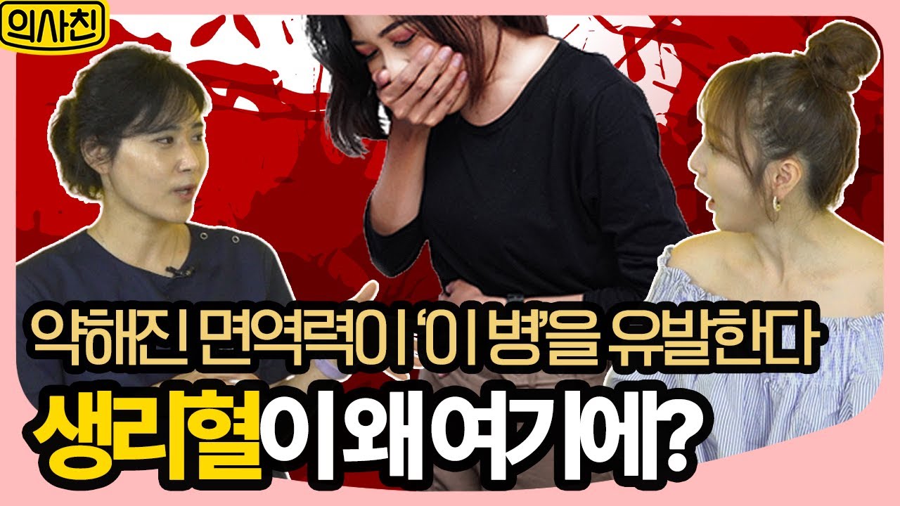 난임과 불임, 극심한 생리통을 유발하는 자궁내막증, 왜 생기는걸까요?/자궁내막증 원인  | 산부인과 전문의 백수진&김난영 아나운서