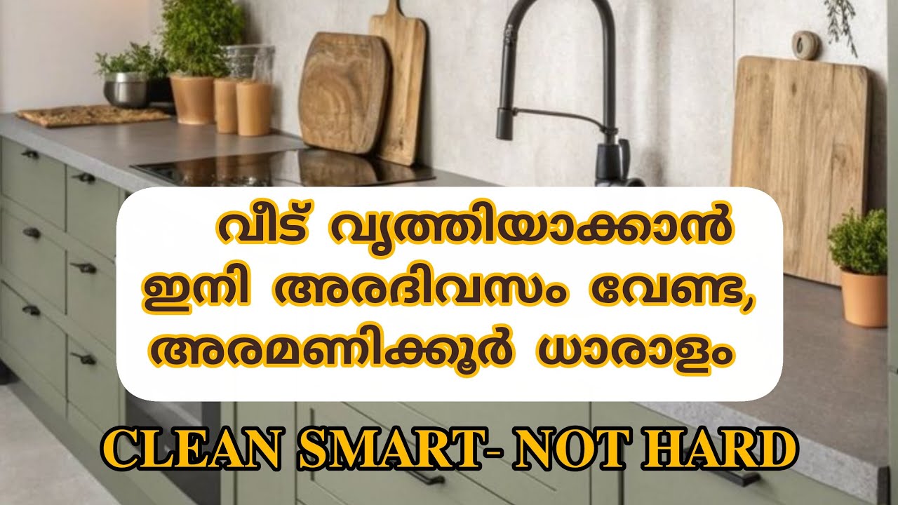 ഇനിയും വിഷമിക്കേണ്ടതില്ല 𝐂𝐋𝐄𝐀𝐍𝐈𝐍𝐆 ജോലികൾ ഇനി എളുപ്പമാണ്| Smart tools for smart women|#kitchen 