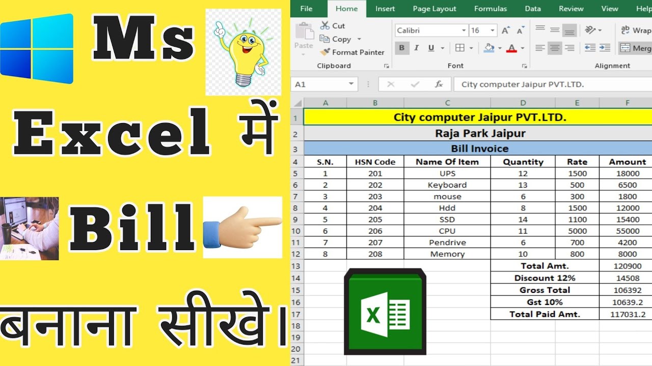 Ms Excel Me Bill Kese Banaye ! How to Create Bill In Ms Excel !#excel #asmr #computer #exceltips 