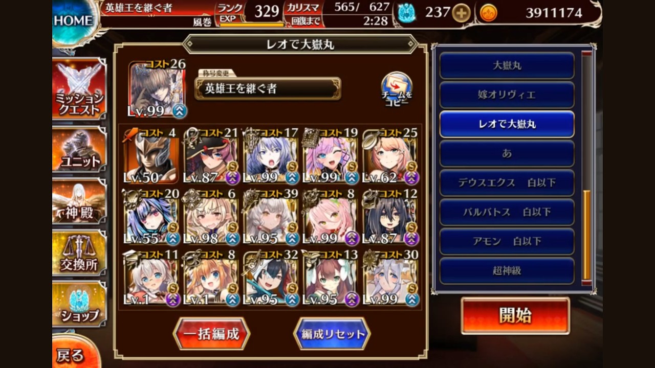 魔神レラジェLV16 ☆4　レオで