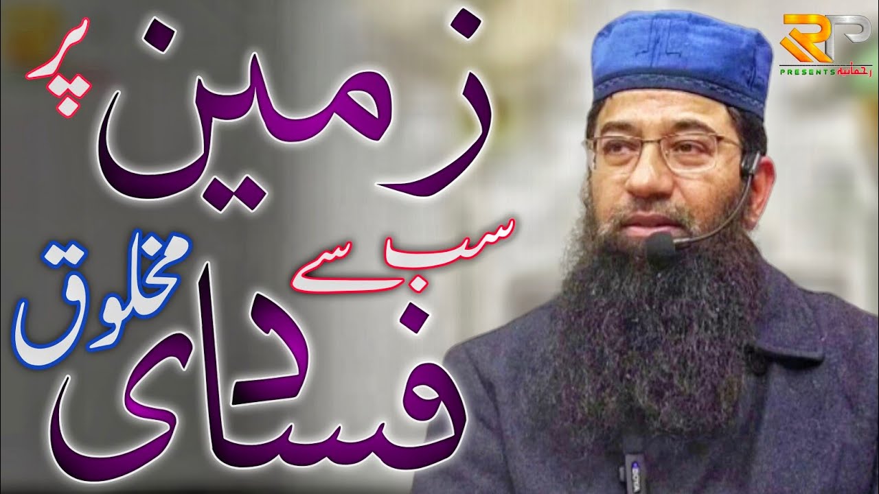 Zameen Par Sab Sey Fasadi Makhlooq || Mufti Muhammad Noman Farooqi || Rehmania Presents