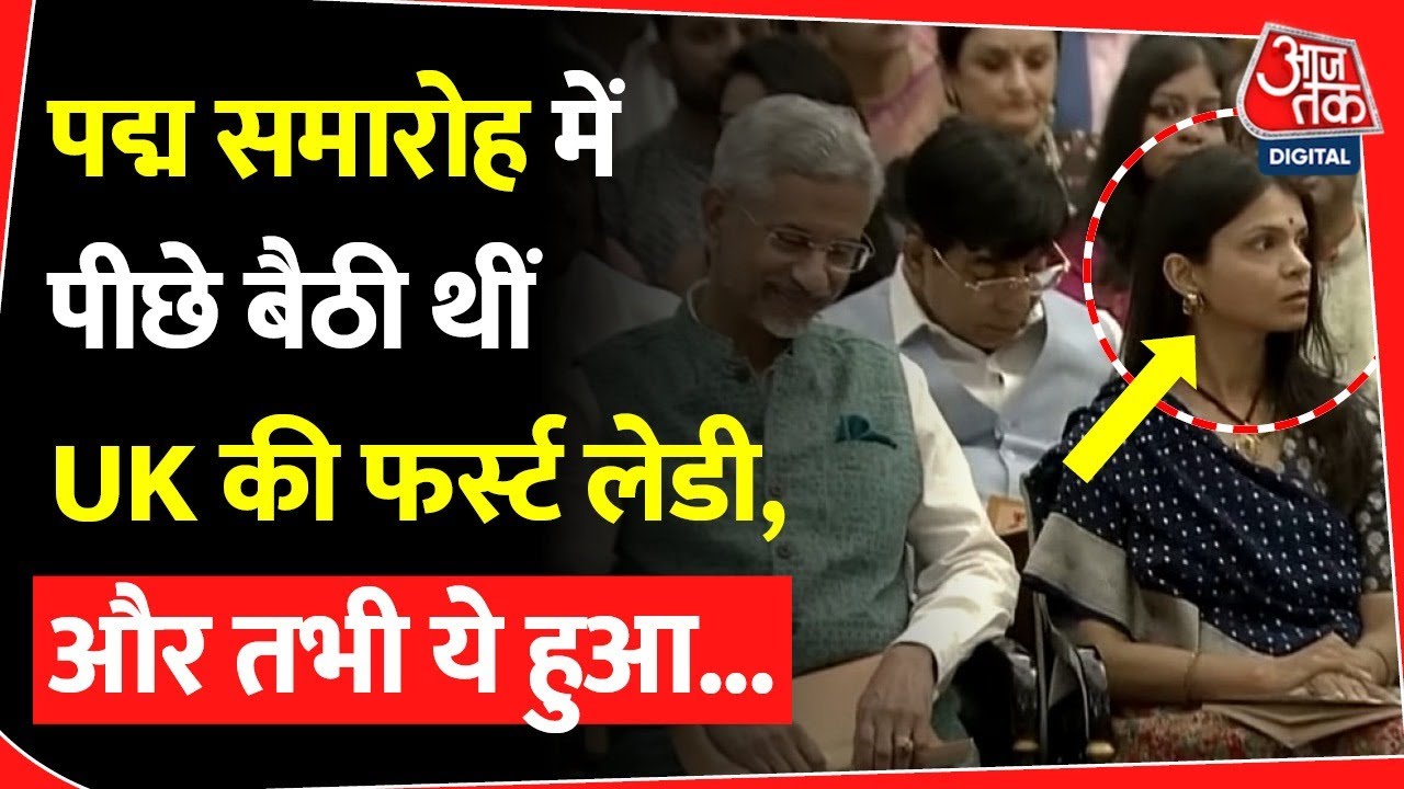 UK PM Rishi Sunak की Wife Akshta Murty की ये सादगी आपने देखी क्या? | Padma Awards 2023