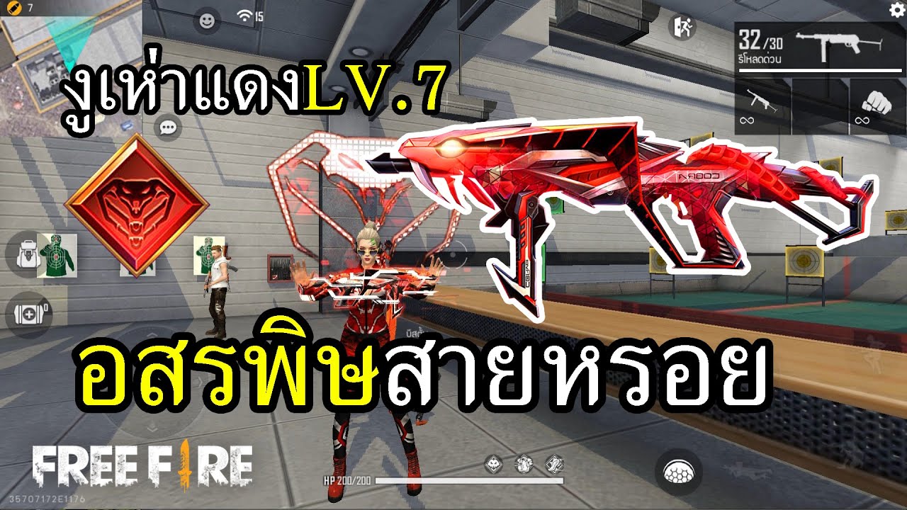 MP40 งูเห่าแดง  LV.7 สายหรอยหลังถูกใจสิ่งนี้