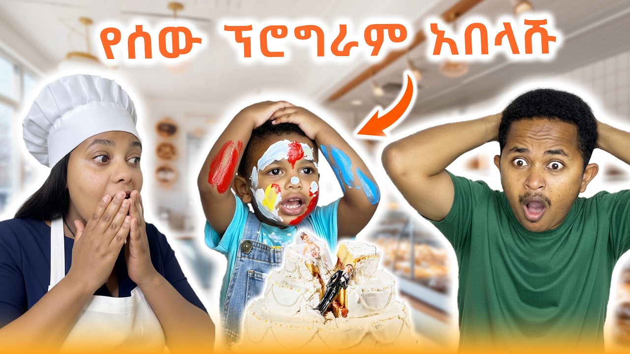 ፋሲካ ና ሱራ ተጣሉ