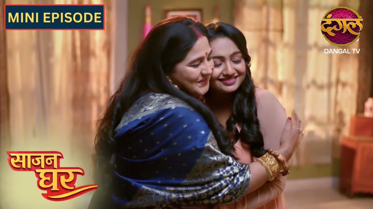 NEW! Saajan Ghar | Mini Episode | 39 | साजन घर New Episode | Dangal TV