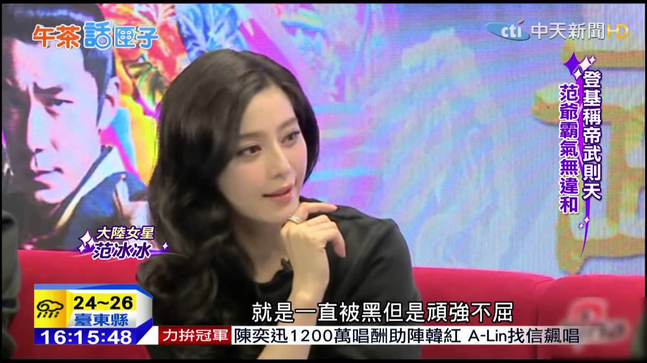 20150327中天新聞　武則天唯一女皇　眾女星演技指標