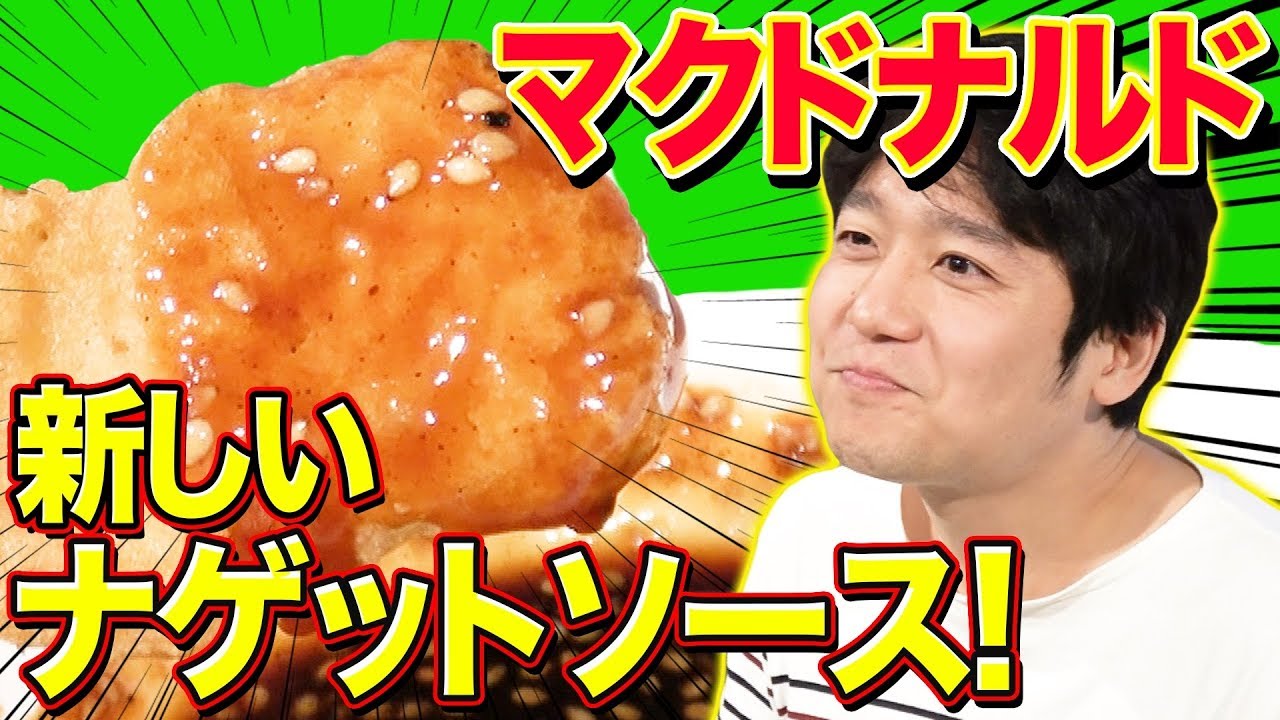 チキンマックナゲットの最高に美味い食べ方が決まりました