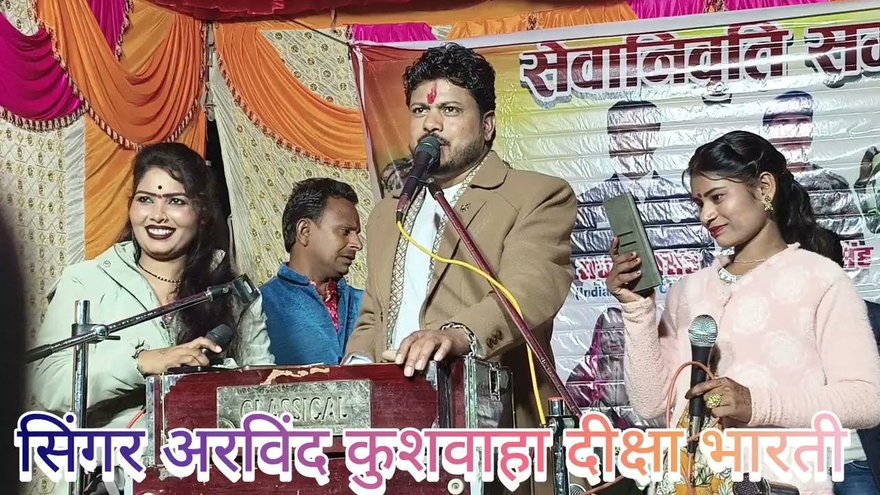 तोरे लेडारों प्रान टूटी खटुलिया पे डारकें गायक अरविंदकुशवाहा दीक्षाभारती जबरजस्त धुआंधार राई मुकाबला