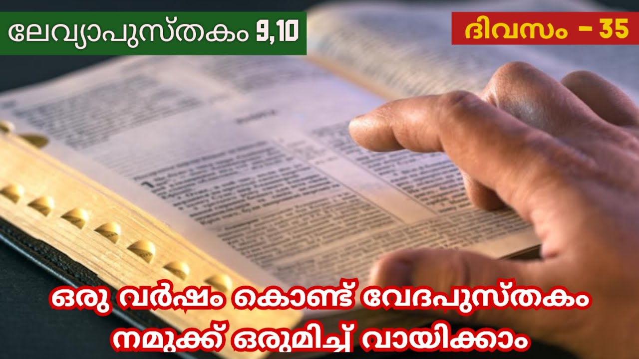 365 Day Bible Reading Malayalam | Day 35 | Leviticus 9,10 | The Bible in a Year