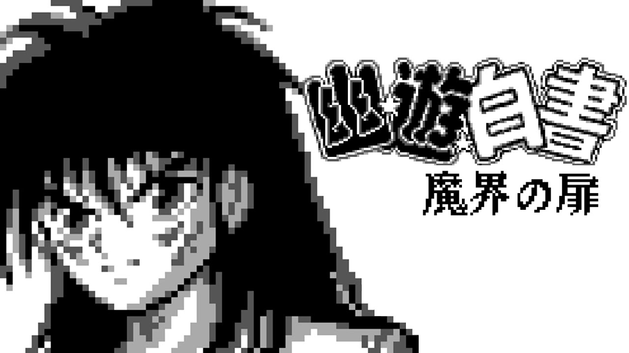 GB Longplay - Yuu Yuu Hakusho: Makai no Tobira