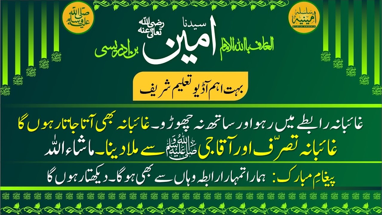 غائبانہ رابطے میں رہو اور ساتھ نہ چھوڑو ۔ غائبانہ بھی آتا جاتا رہوں گا