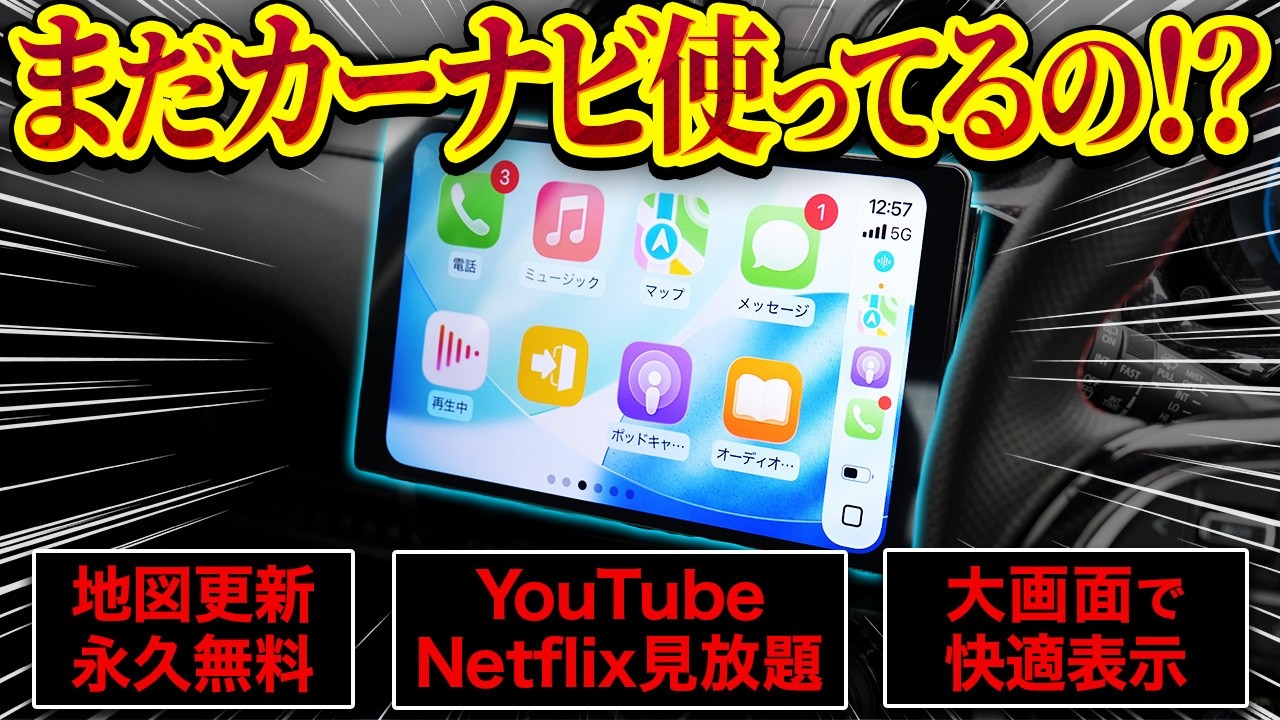 【全部盛り】YouTube/ネトフリ見放題！カーナビ超えたディスプレイオーディオ
