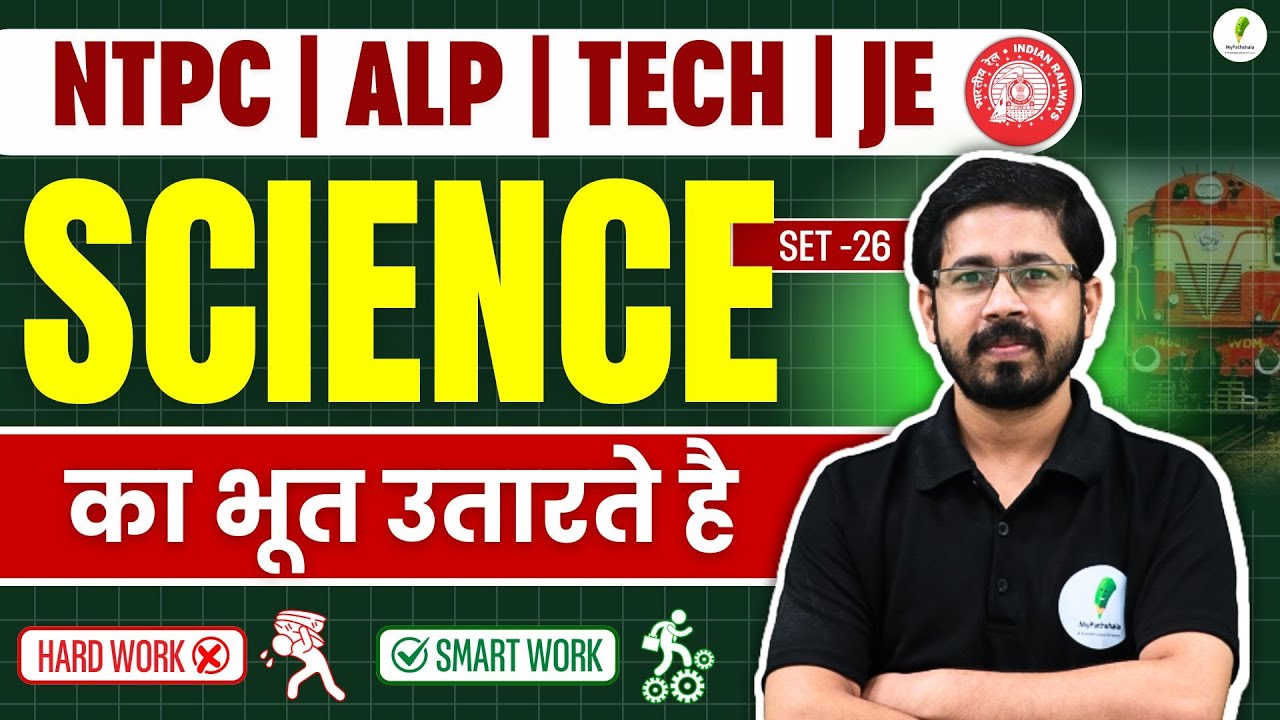 🔥🔥🔥 Science For Railway Exam I 40 नंबर की जिम्मेदारी मेरी  | RRB Technician I ALP I JE I Set 26