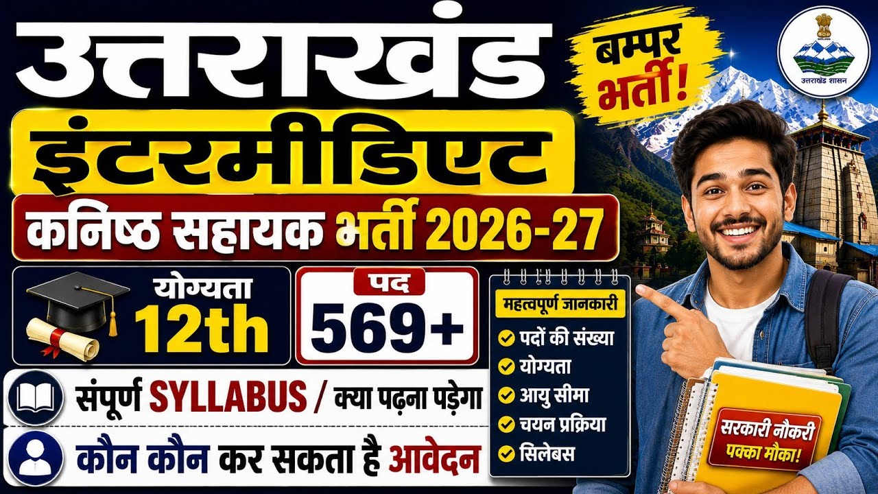 Uttrakhand Kanishth Sahayak Bharti 2026 - 27 / Syllabus / Uttarakhand Junior Assistant Vacancy 2026