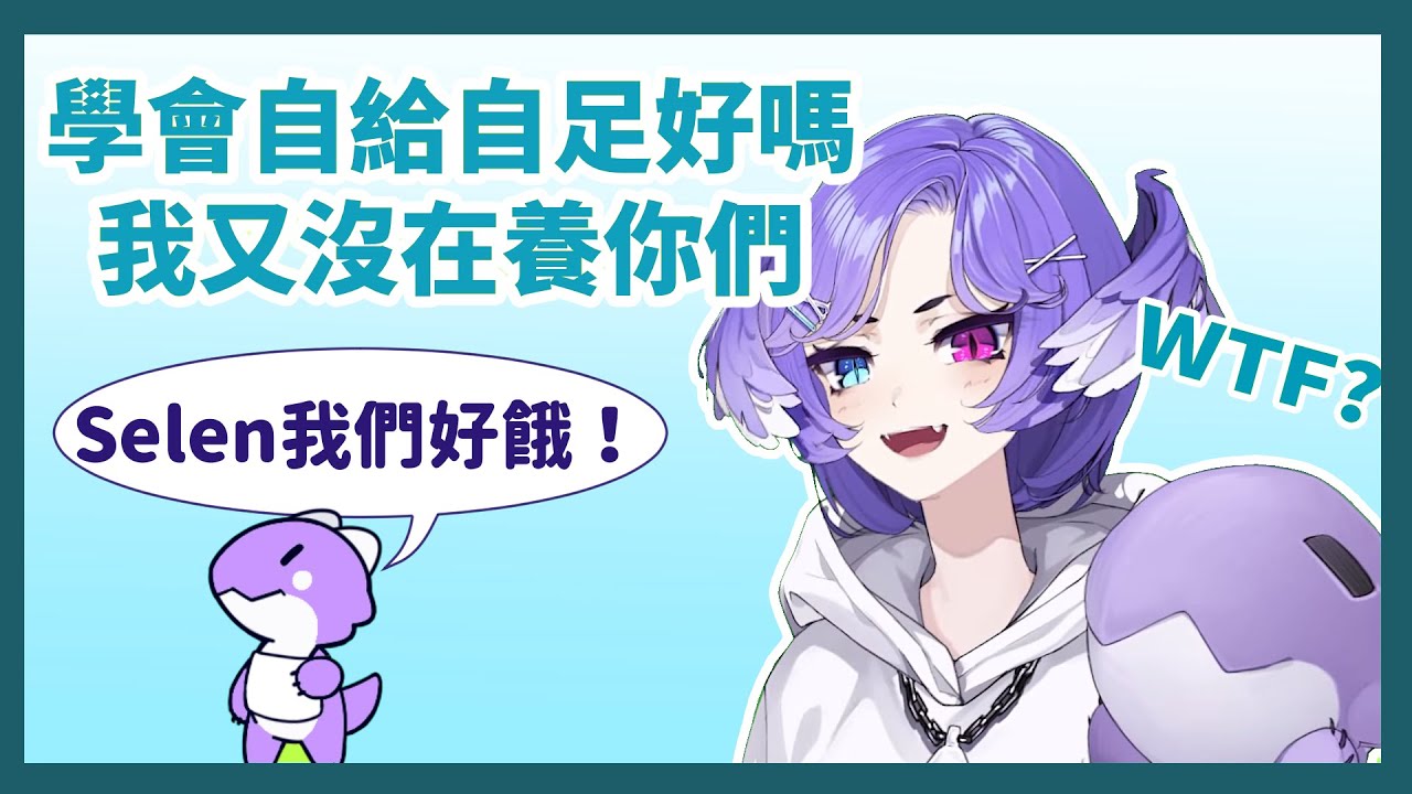 【彩虹社EN中字】Selen解釋點點臉頰dragoons滅絕的原因後被要求照顧dragoons【Selen Tatsuki】