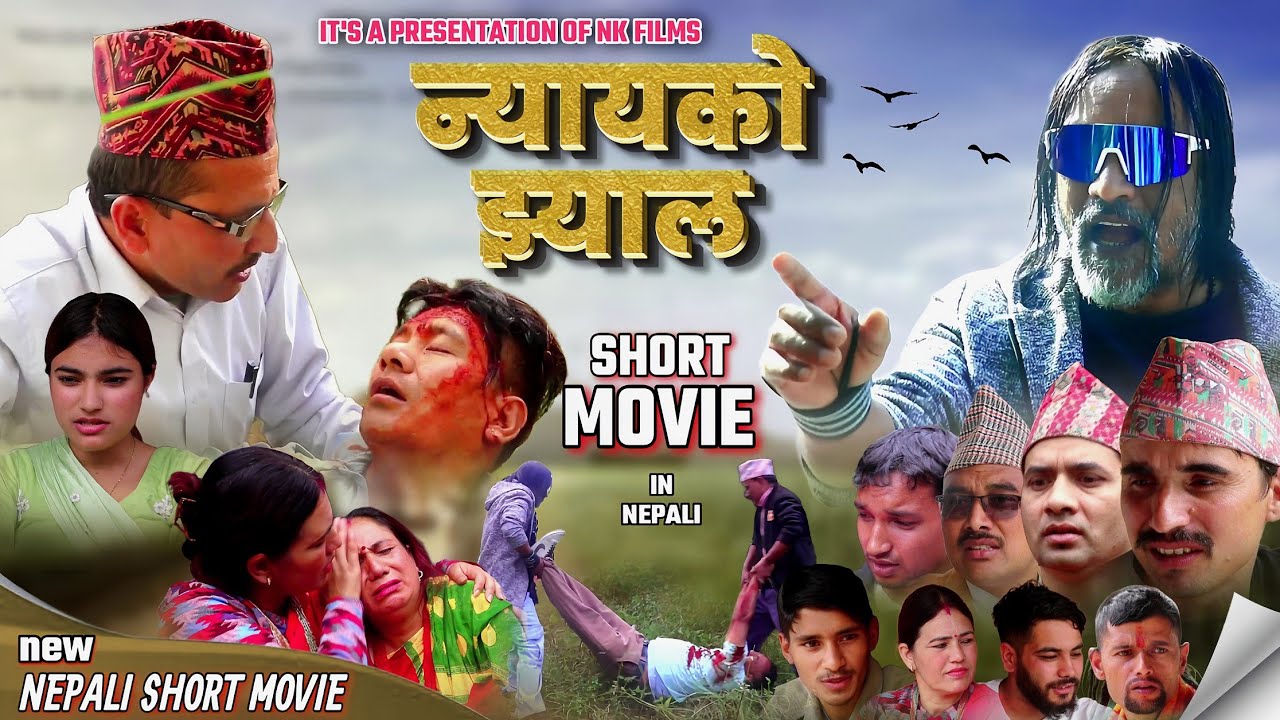 न्यायको झ्याल ! New Nepali Short Movie ! By NK Films ! episode 1 