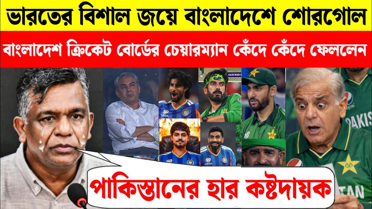 কলম্বোতে ভারতের ঐতিহাসিক জয়ের পর! কেঁদে ফেললেন বাংলাদেশ ক্রিকেট বোর্ড চেয়ারম্যান! IND vs PAK 