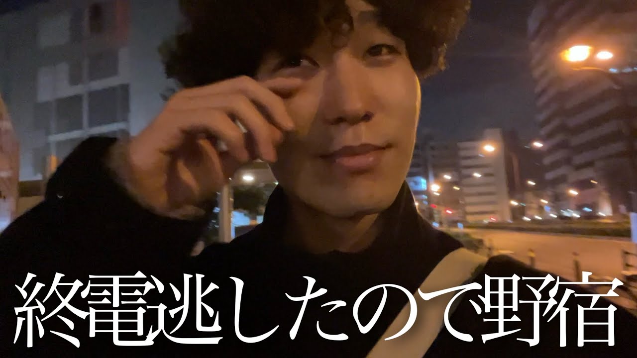 大阪旅行中に終電逃したので野宿します。【日常vlog】