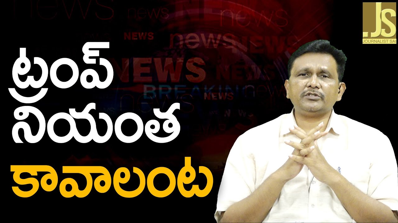 Trump Want Kim Type Feel  ట్రంప్ నియంత కావాలంట