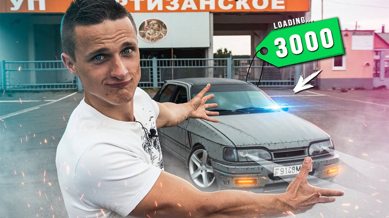 Вложил 3000$ в Легенду Дрифта - Ford Sierra 2.0