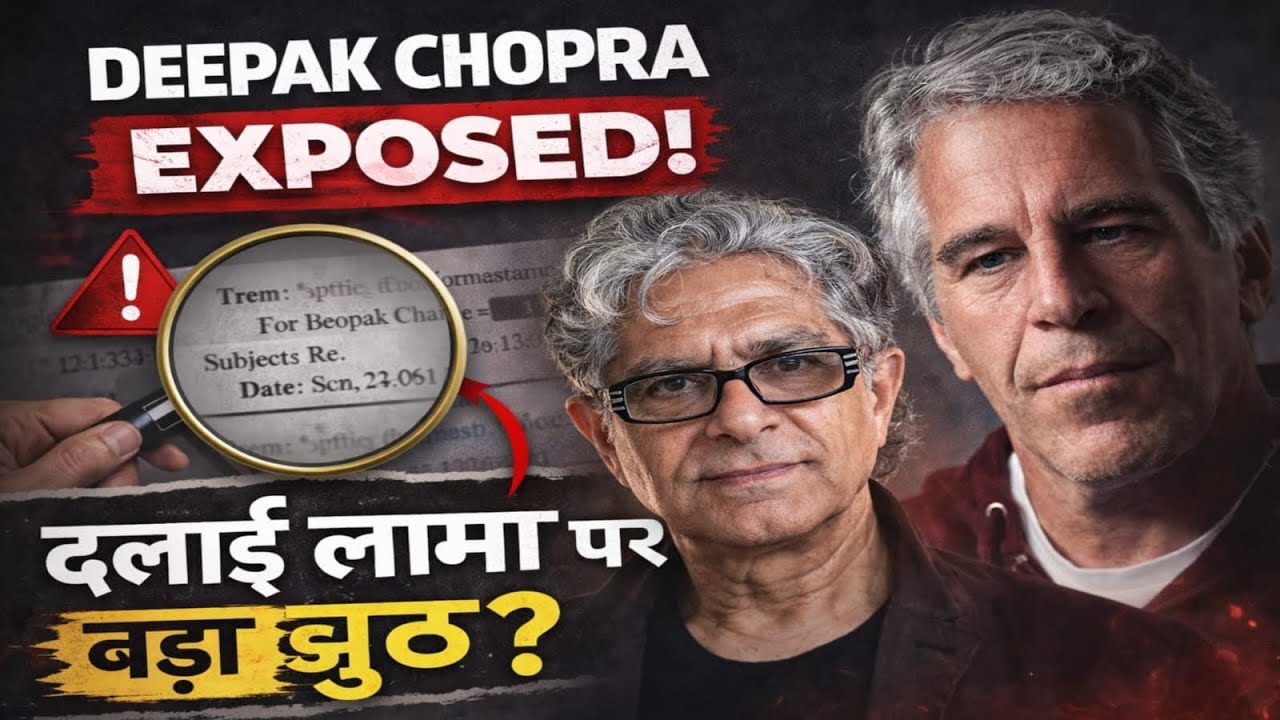 DEEPAK CHOPRA EXPOSED|दीपक चोपड़ा ने बोला दलाई लामा जी के बारे में बड़ा झूट|EPSTEINE FILES|