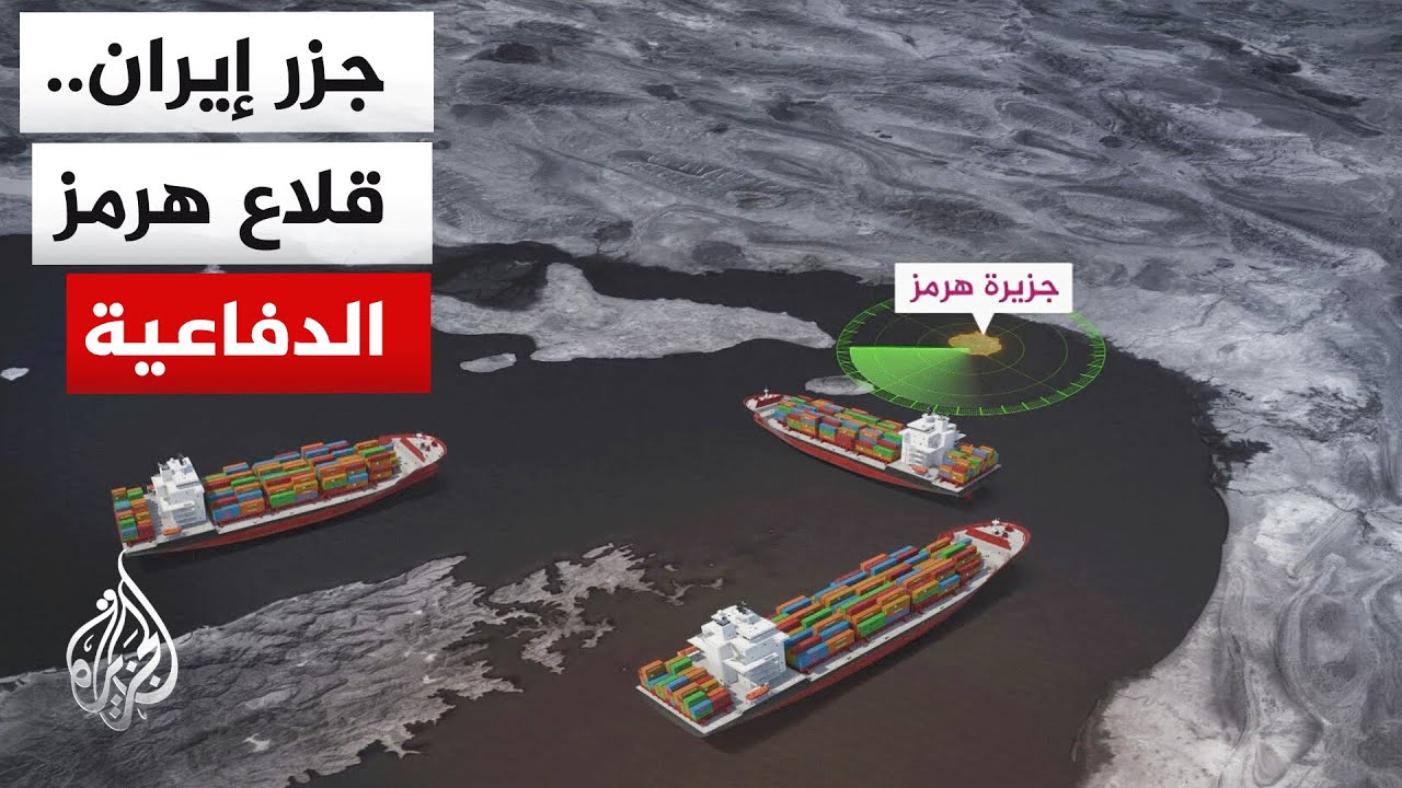 الأبعاد الاستراتيجية لإيران في الخليج المعتمدة على 31 جزيرة حيوية تعمل كمنظومة رصد ودفاع متقدم