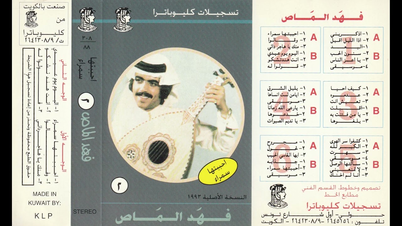 احببتها سمراء - فهد الماص