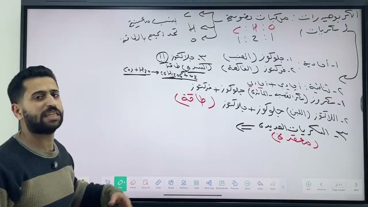 الدرس الاول علوم متكامله المحاضره ٢ جزء ٢