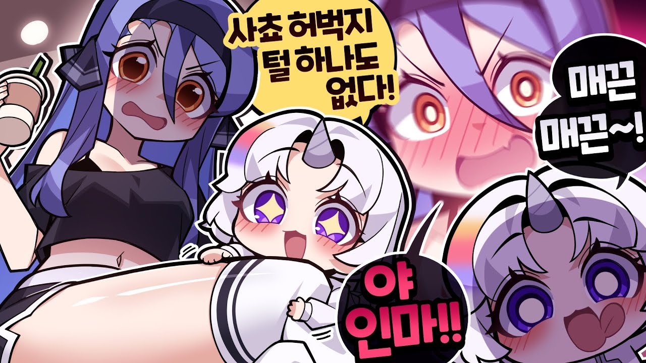 나도 수치심이라는 걸 느낀다구!