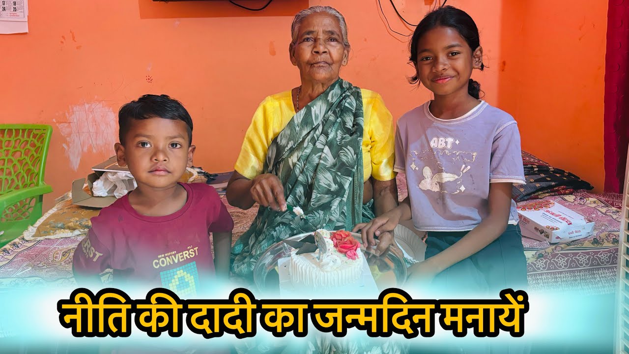 सासु माँ का जन्मदिन मनाये//Shashi minj vlog