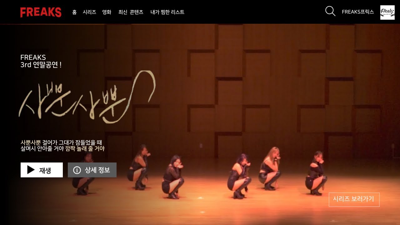 [Freaks 3rd 연말공연] AOA - 사뿐사뿐 / 동아대 프릭스
