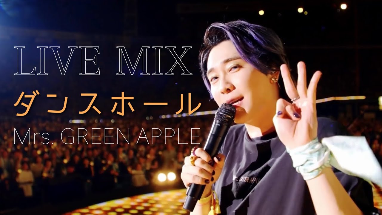 【LIVE MIX】ダンスホール / Mrs. GREEN APPLE