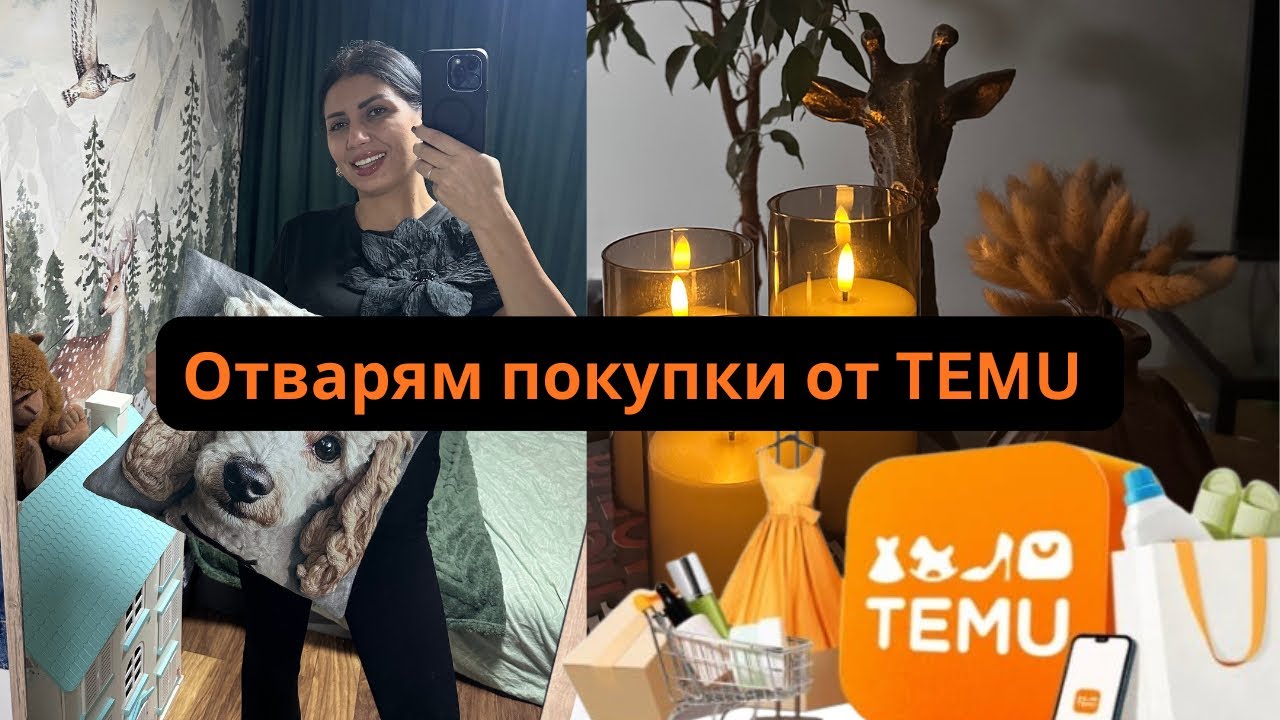 Unboxing TEMU | Отварям пратки от TEMU – какво получих?