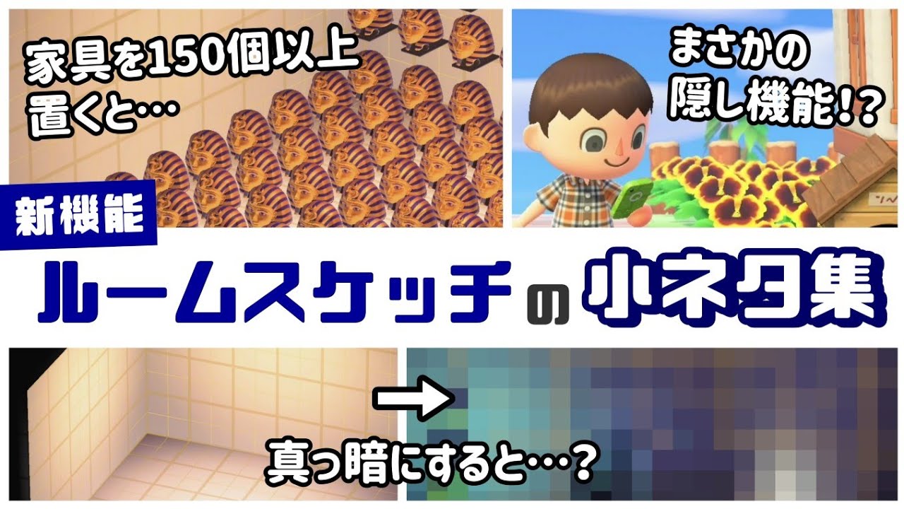 【あつ森】ハピパラの新機能「ルームスケッチ」に隠れた細かすぎる小ネタ集！【あつまれ どうぶつの森】@レウンGameTV