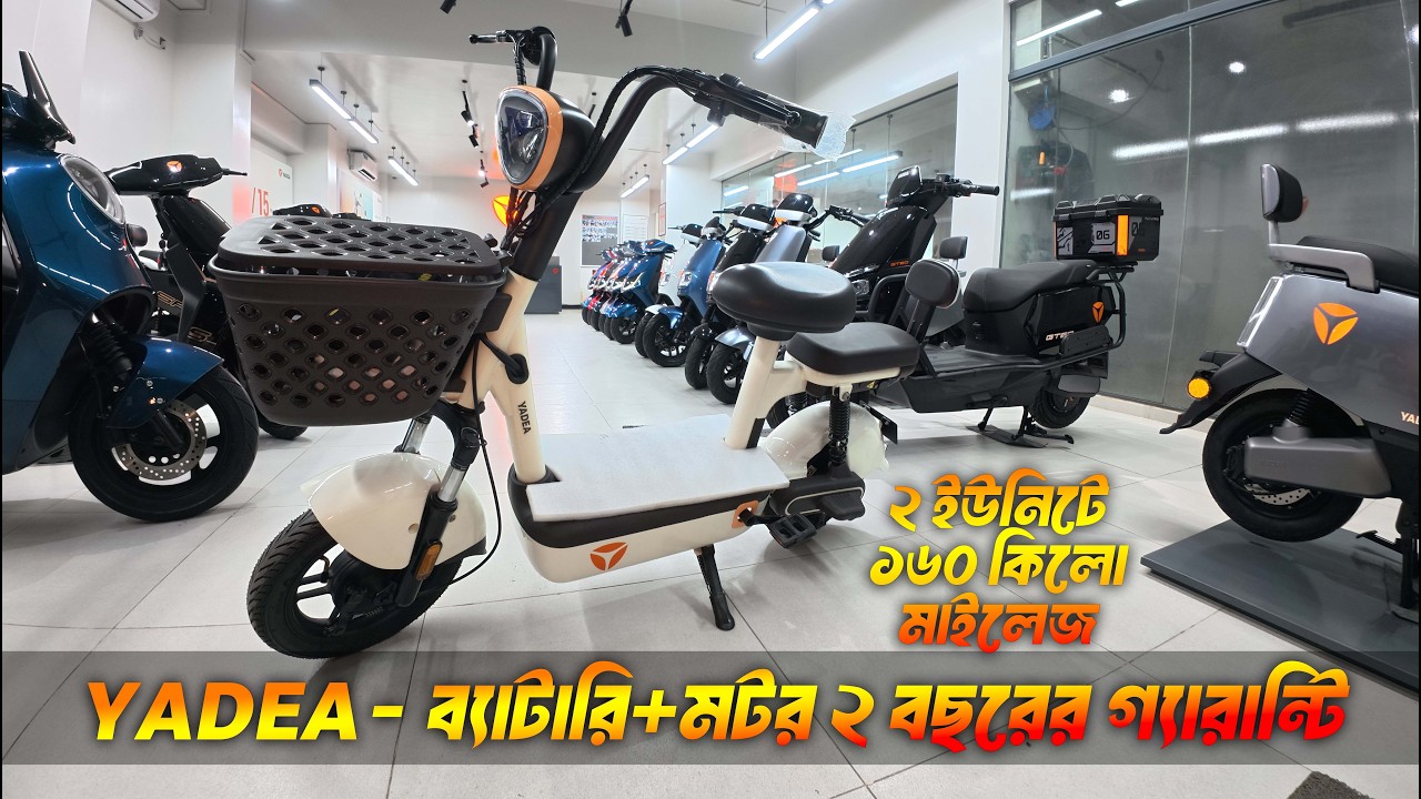 YADEA All Bike Update Price in BD || ইয়াদিয়ার ই-বাইকে ব্যাটারি ও মটরের পাচ্ছেন দুইবছরের গ্যারান্টি