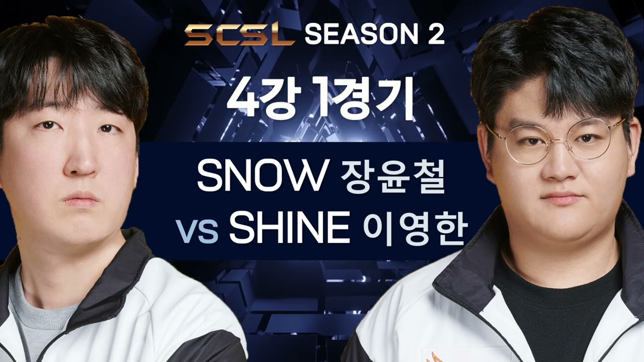 [스타캐스트TV 스타리그 (SCSL) 시즌2 4강 1경기] 장윤철 vs 이영한 - 스타캐스트TV SCSL2-21