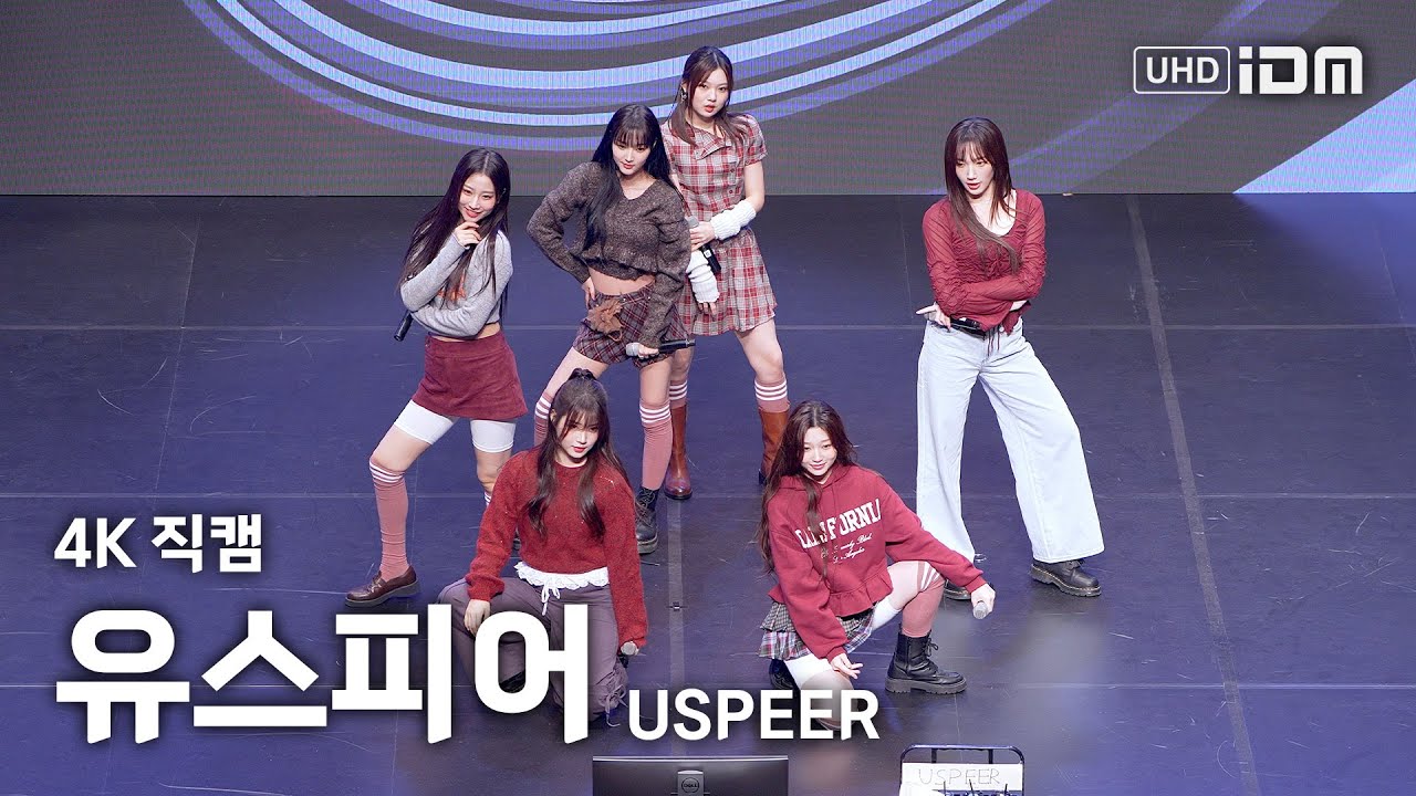 251125 유스피어 USPEER Full Ver. 4K 직캠